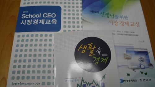 근래 필자는 전문가들로부터 경제연수를 받아 경제 마인드를 넓히고 있다. 사진은 필자가 받은 교재다.