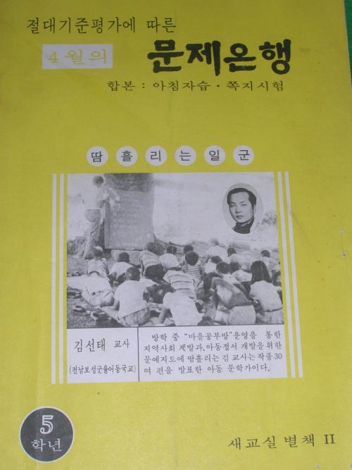 마을공부방 실천사례로 몹점교사로 소개된 책자모습