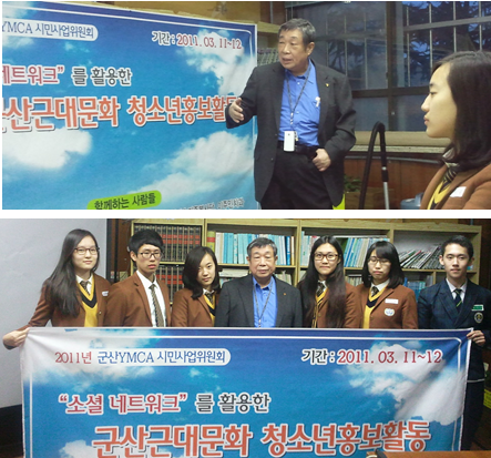 군산근대문화 홍보를 위한 교육활동 진행