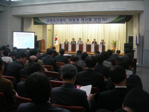 이번 포럼은 교원들의 최대 관심사인 승진에 관한 주제여서 참가자들의 관심도가 높았다.