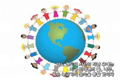 세계는 하나로 연결되어 있다.