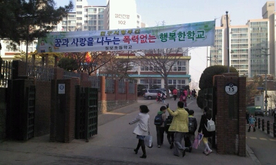 꿈과 사랑을 나누고 폭력없는 학교 만들기