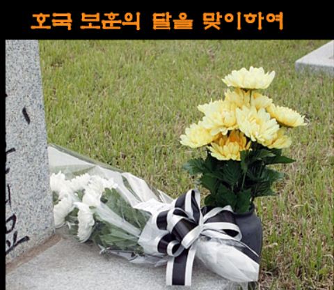 호국 영령을 추모하면서!