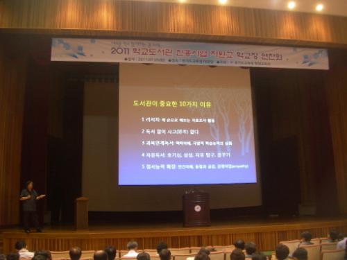 2011 학교도서관 진흥사업 지원교 학교장 연찬회에서 도정일 교수의 강연 모습