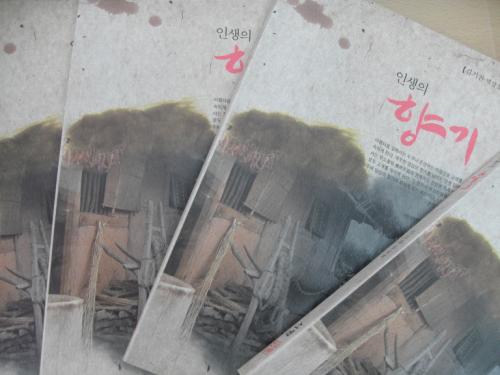충남 서산 서령고등학교 김기찬 교장선생님의 명상집 '인생의 향기' 표지