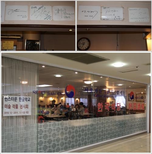 ▲ 한국식당 서울가든