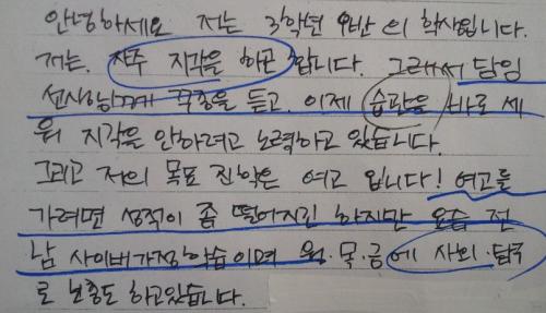 지각 습관 학생의 반성