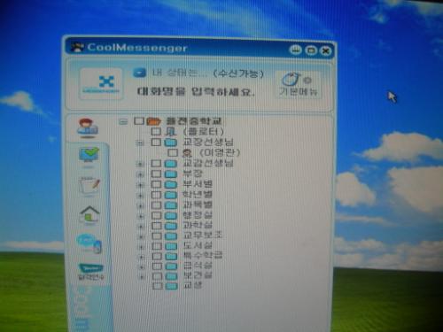 우리 학교의 쿨메신저 화면. 필자는 이것을 이용하여 '한 줄 자기소개'를 받았다. 교직원들과 가까워지려는 한 방법이다.
