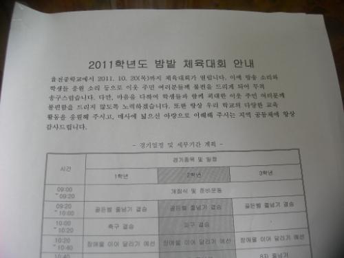학교 인근 빌라 입구에 붙은 우리 학교 체육대회 유인물. 주민들에게 사전 협조를 구하려는 것이다.
