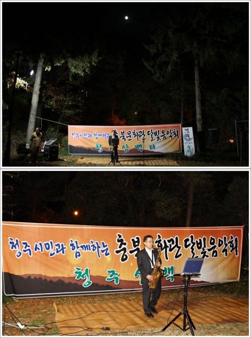 ▲ 달빛 아래에서 색소폰 연주곡 데니보이가 관객들의 심금을 울렸다.