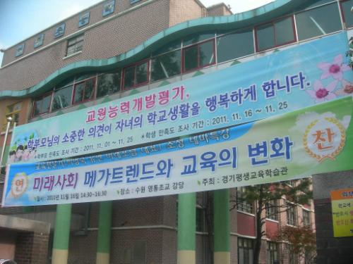 경기교육평생학습관이 주관한 교육전문가 초청 테마특강 현수막