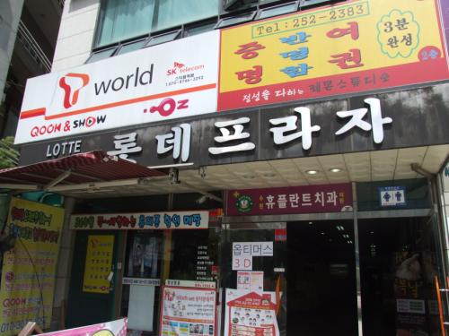 ‘plaza’는 ‘프라자’로 적지 않고, ‘플라자’로 적는다.