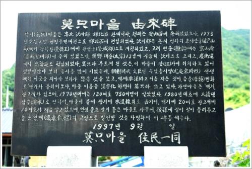 ▲ 막지마을 유래비