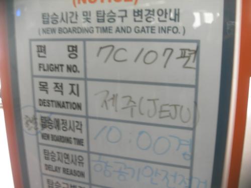 항공기 지연 출발 사유가 '안전 점검'이다.