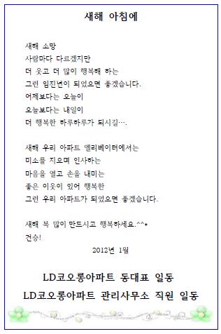 '새해 인사' 유인물 2
