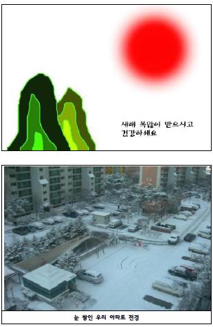 새해 첫날 필자가 살고 있는 아파트 엘리베이터에 붙인 '새해 인사' 유인물 1