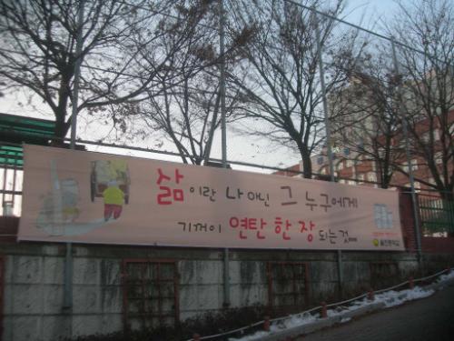 율전중학교 교문 진입로에 붙은 인성교육 현수막 하나. 광화문 글판에서 벤치마킹한 것이다.