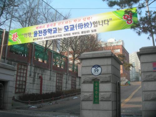 내일 신입생 예비소집에 맞추어 교문에 붙은 신입생 배정 환영 현수막