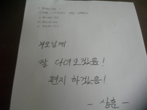 입영하는 아들이 남긴 편지 네 줄. 부모로서 많은 것을 생각하게 한다.