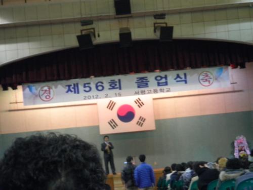 서령고등학교 56회 졸업식