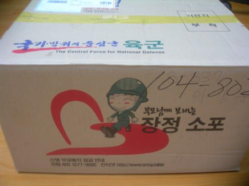 '국가 방위의 중심군 육군' 표시와 함께 부모님께 보내는 장정소포가 왔다. 이 속에는 아들의 물건이 들어있다. 가슴이 울렁인다.