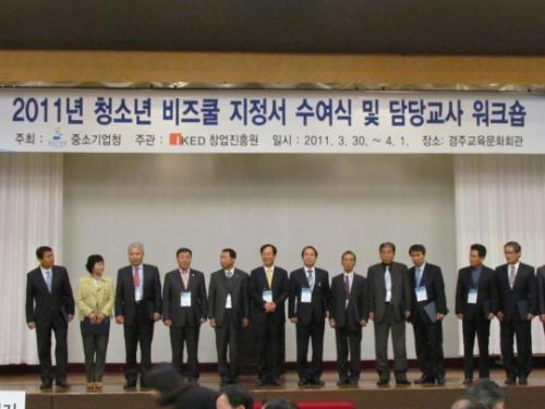 2011 비즈쿨 지정서 수여식