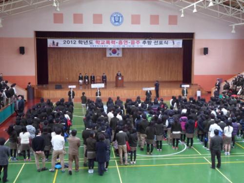 학교폭력, 흡연, 음주 추방선포식