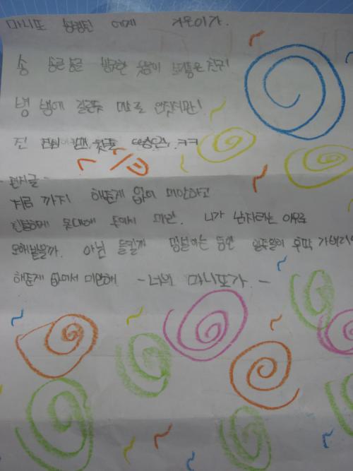 친구를 사랑하는 마음을 담은 편지