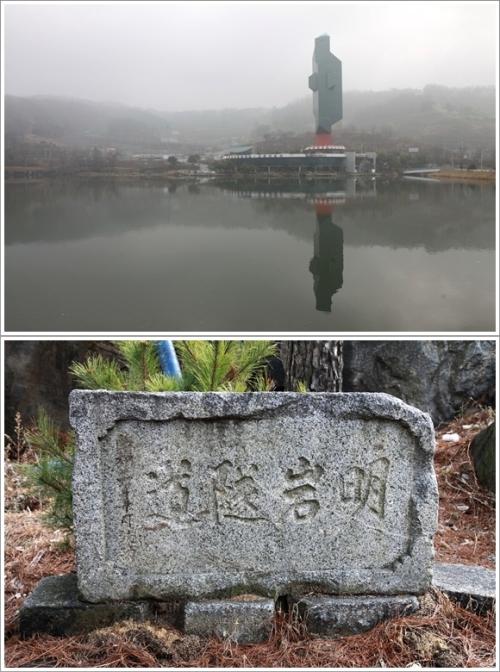 ▲ 명암저수지 풍경과 표석