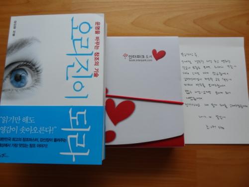 우리 학교 행정실 직원으로부터 받은 책 선물과 엽서
