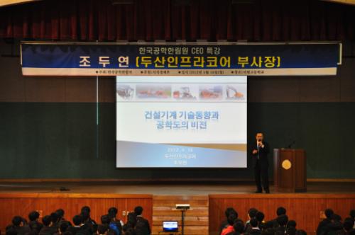 2012년 4월 16일 조두연 두산인프라코어 부사장이 충남 서산 서령고 학생들을 대상으로 특강을 하고 있다.