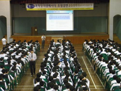 2012년 5월 7일 오후, 충남 서산 서령고에서 한국기계연구원 윤동원 박사를 초청, 특강을 실시하고 있다.
