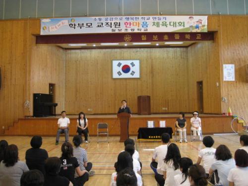 학부모 교직원 한마음 체육대회 개회식