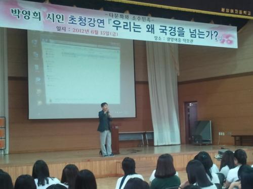 박영희 시인 초청 다문화 이해 강의 장면