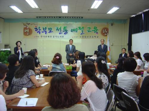 학부모 전통 예절 교육 강의