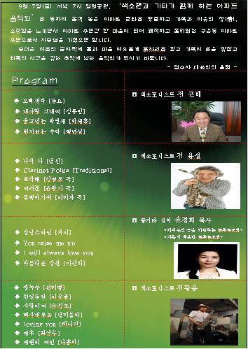 프로그램을 보니 간람객 신구세대가 조화를 이룰 수 있다. 어린이를 위한 동요도 있고 20대 음악도 있고 40대 이후가 좋아하는 곡도 보인다.