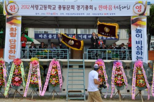 충남 서산 서령고 조동식 총동문회장과 김동민 교장선생님께서 대회기를 전달받으며 기뻐하고 있다.