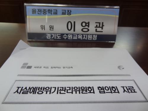 위원회는 율전중 이영관 교장 등 12명으로 구성되어 있다.