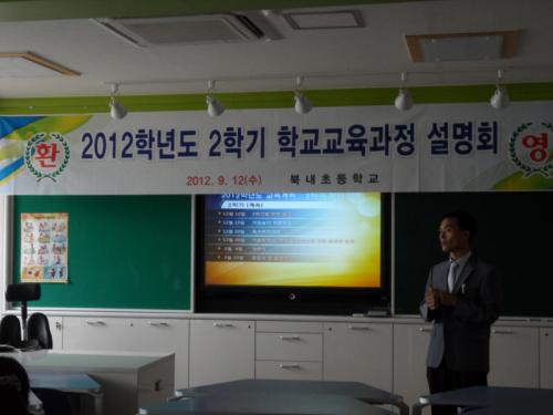 학교교육계획과 연수를 하시는 북내초등학교 김경순 교장선생님 모습