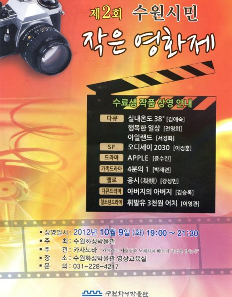 제2회 수원시민 작은 영화제 포스터