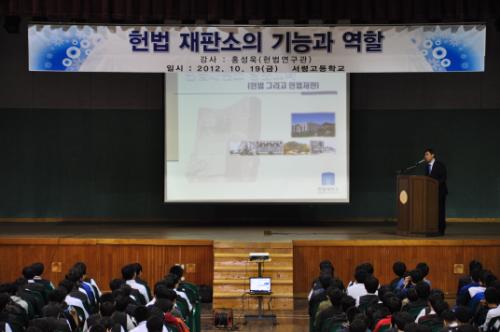 2012년 10월 19일(금). 홍성욱 헌법연구관이 충남 서산 서령고에서 1, 2학년 학생들을 대상으로 특강을 실시하고 있다.