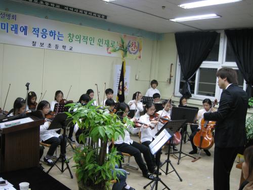 칠보 관현악단의 연주