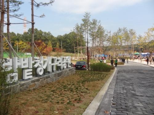 밤밭 청개구리 공원 입구