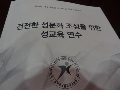 경기도수원교육지원청의 연수 교재