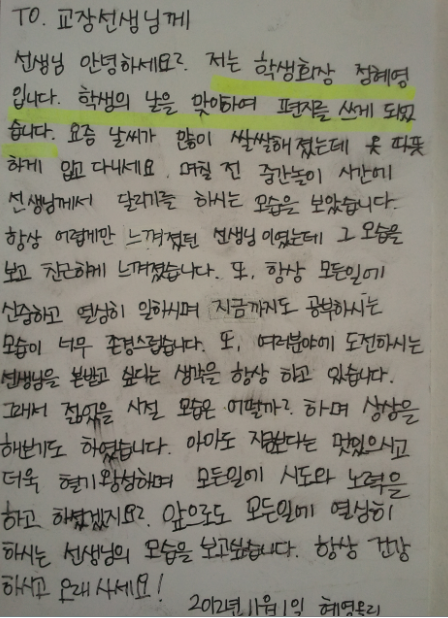 학생이 보낸 편지