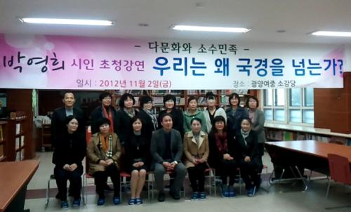 강의를 마치고 박영희 시인과 함께