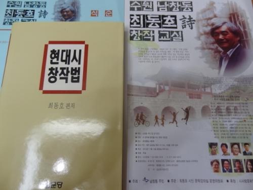 '시 창작 교실' 교재와 포스터