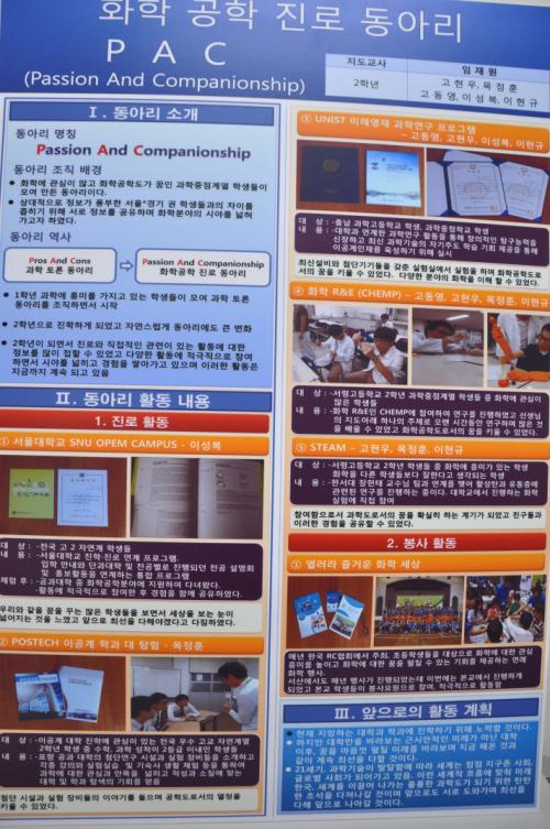PAC(지도교사 임재원) 회원들이 발표한 결과물