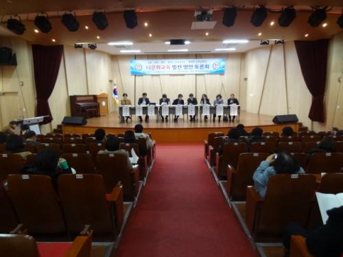 이 토론회에 150여명이 참가, 다문화 교육에 대한 관심을 보였다.