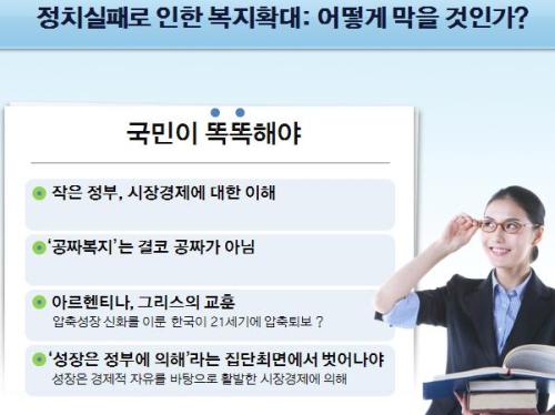 현진권 강사의 PPT 장면